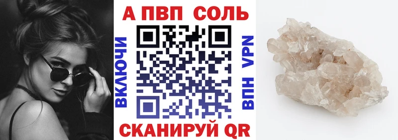 APVP кристаллы  Зеленогорск 