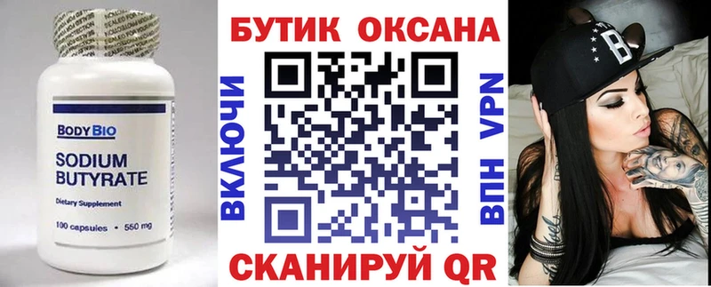 Бутират бутик Зеленогорск