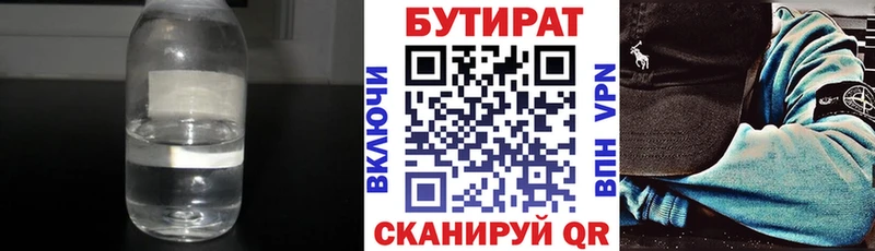 БУТИРАТ BDO 33%  Зеленогорск 