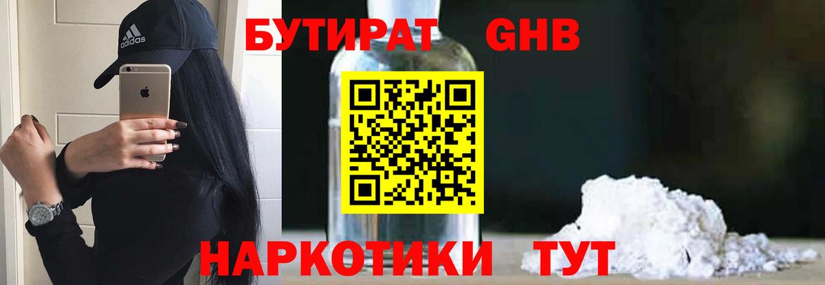 Зеленогорск  БУТИРАТ Butirat  Вход с VPN 