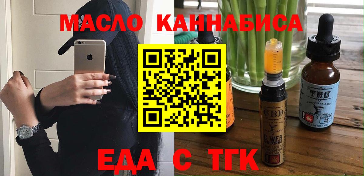 Еда ТГК марихуана  Вход с VPN  Зеленогорск 