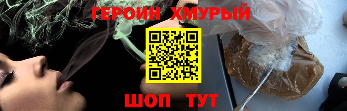 ГЕРОИН  Вход с VPN  Зеленогорск  Героин VHQ 