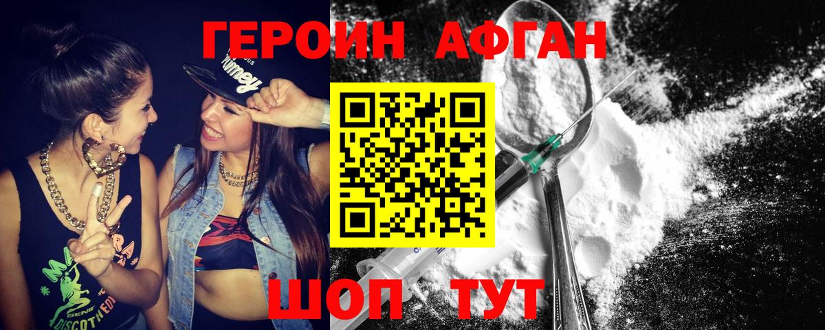 ГЕРОИН гречка Зеленогорск