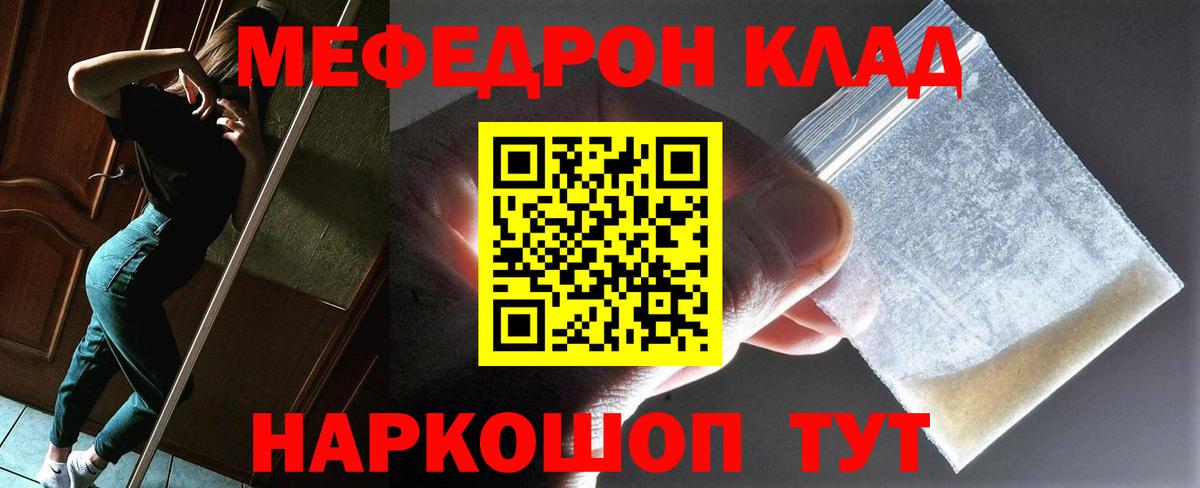 Мефедрон кристаллы  Вход с VPN  МЯУ-МЯУ мяу мяу  Зеленогорск 