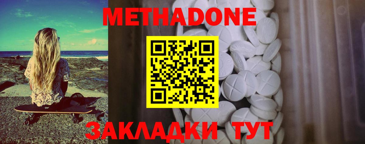 Зеленогорск  МЕТАДОН methadone  Метадон мёд  Вход с VPN 
