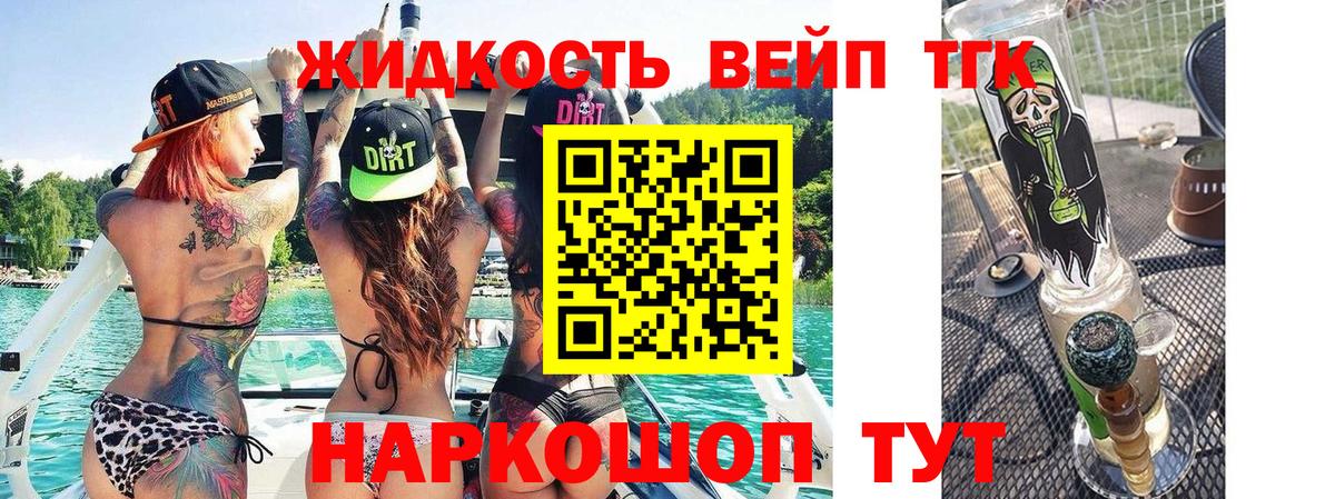 Дистиллят ТГК вейп Зеленогорск